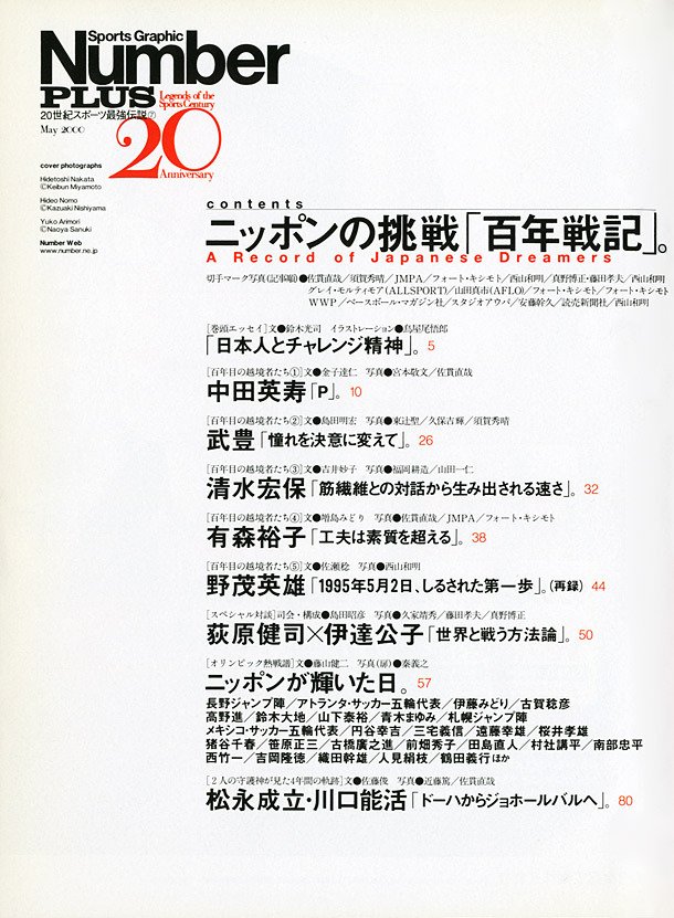 ニッポンの挑戦「百年戦記」。 - Number PLUS May 2000 - Number Web