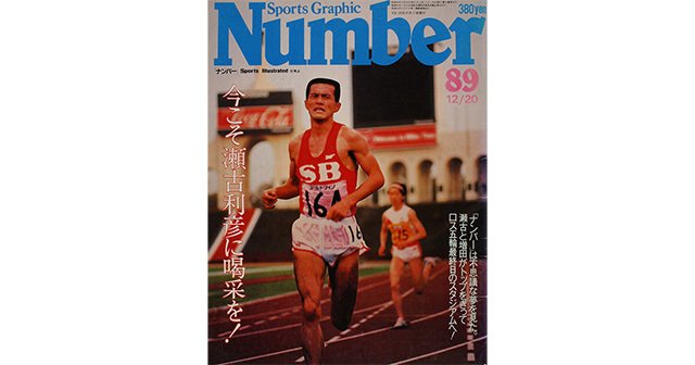 瀬古利彦 | Trading Card Journal