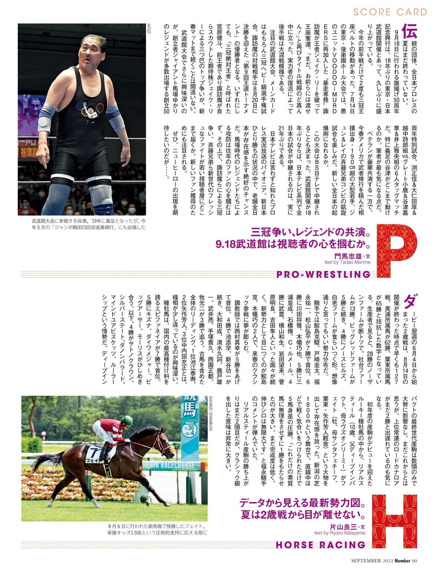 【SCORE CARD】PRO-WRESTLING／HORSE RACING