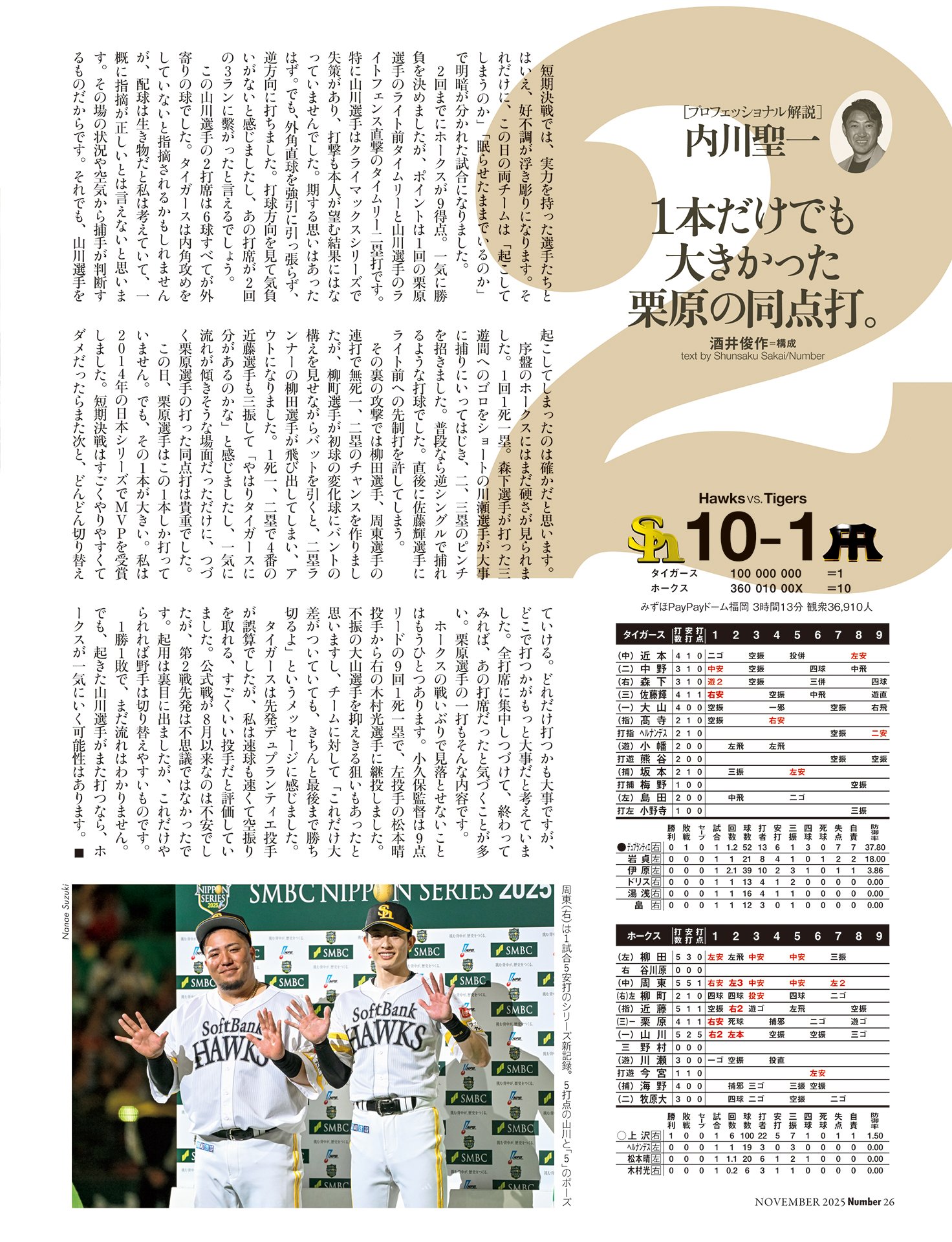 第2戦　内川聖一解説