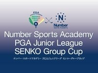 《参加無料！5月23日開催》12～15歳対象シニアプロとゴルフ団体戦参加者募集