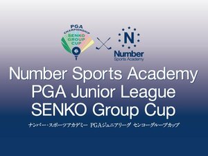 《参加無料！5月23日開催》12～15歳対象シニアプロとゴルフ団体戦参加者募集