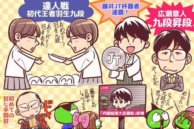 23年11月の将棋ハイライト　©Junsei Chida