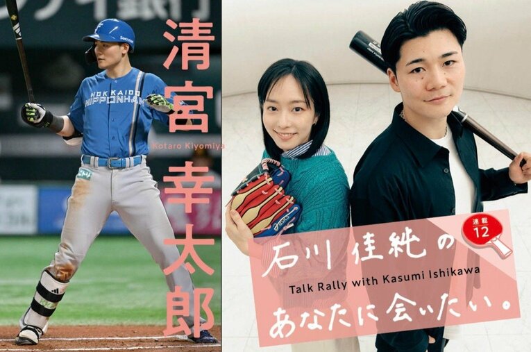 Number好評対談連載「石川佳純のあなたに会いたい」。今回のゲストは日本ハムの清宮幸太郎 ／ photograph by Hideki Sugiyama / Wataru Sato