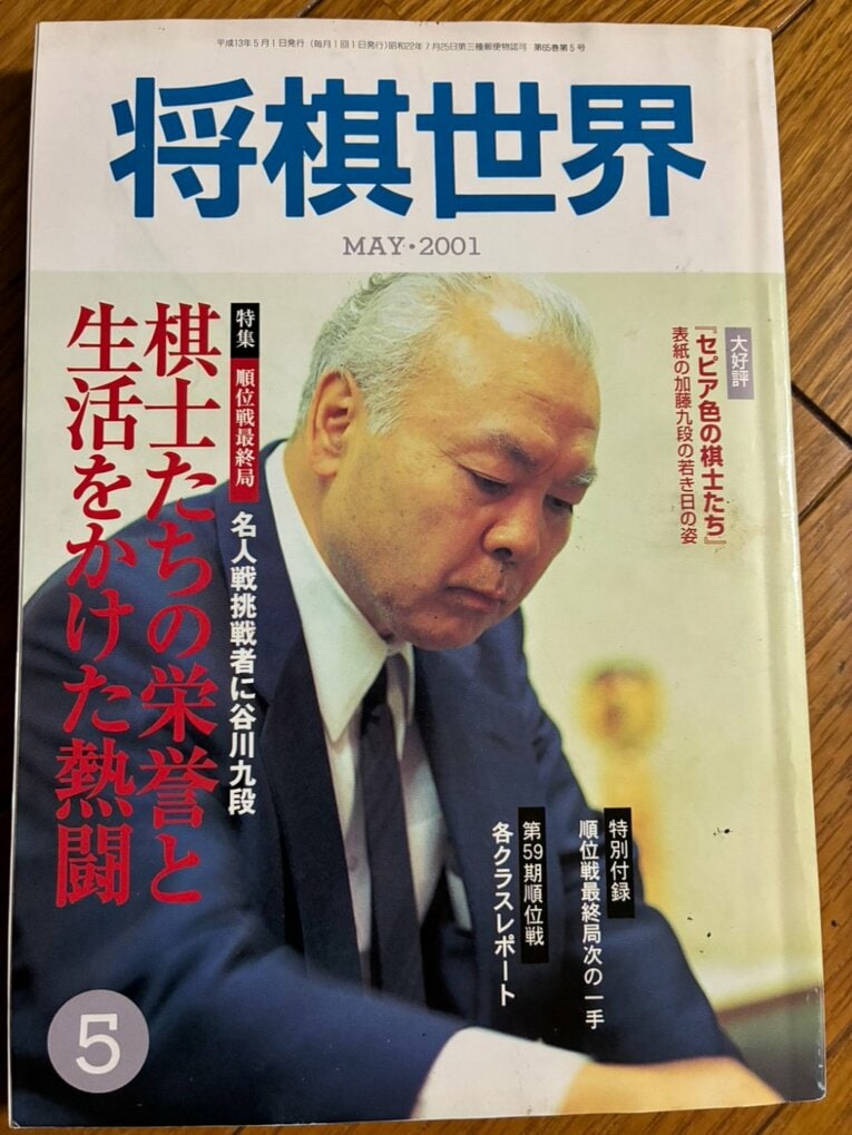 『将棋世界』2001年の各表紙（写真は右に続きます）　©NumberWeb