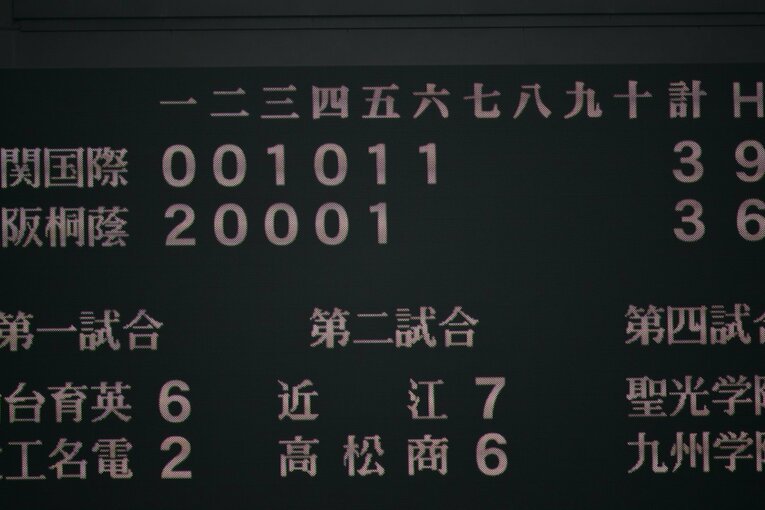 下関国際が再び追いつく6回表。3-3　©Hideki Sugiyama