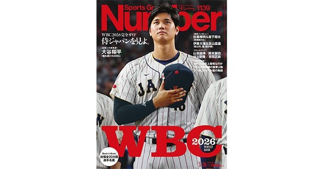 Number バックナンバー - Number Web - ナンバー