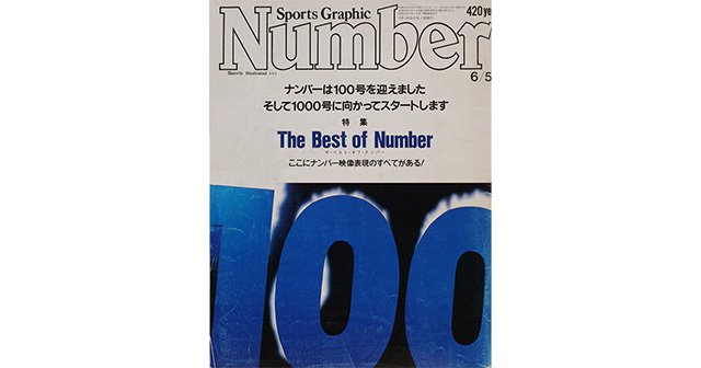 The Best of Number - Number100号 - Number Web - ナンバー