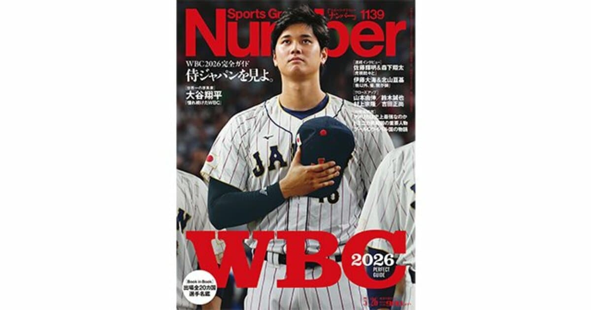 Number バックナンバー - Number Web - ナンバー