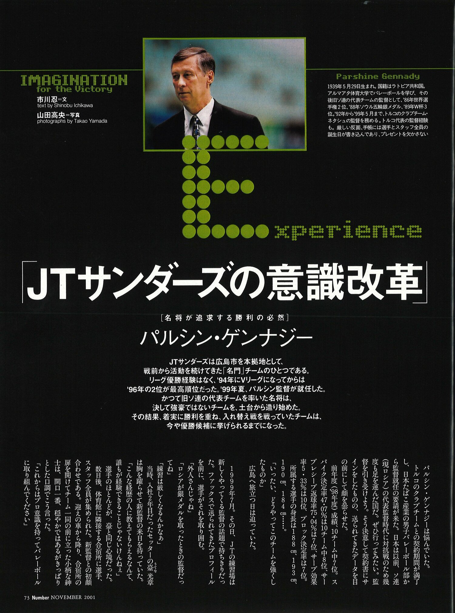 Number534号の特集（2001年10月18日売）