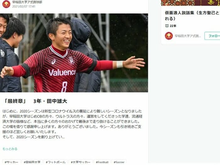 noteの日記で「自分をさらけ出す」大学サッカー部員… 早大ア式蹴球部がつづる「部員ブログリレー」とは＜Number Web＞ photograph by WASEDA UNIVERSITY A.F.C.