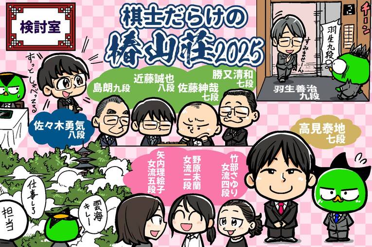 名人戦第1局取材イラスト（全3枚中の3枚目）©Junsei Chida