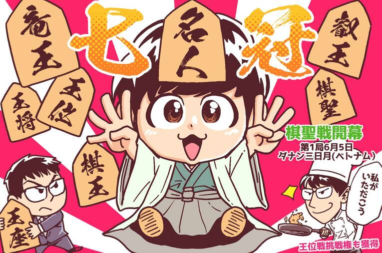 23年5月の将棋ハイライト　©Junsei Chida