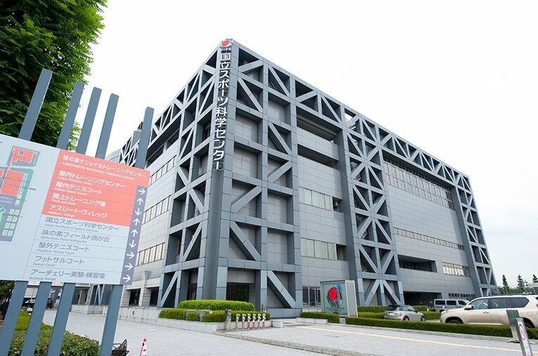 国立スポーツ科学センター©Toshiya Kondo