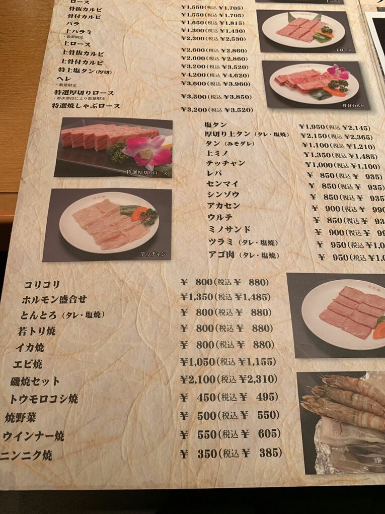 侍ジャパン一行が訪れた明月館のメニュー表