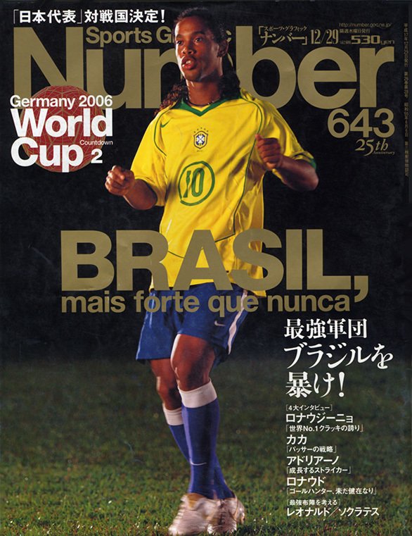 World Cup Germany 06 Countdown 2 最強軍団ブラジルを暴け Number643号 Number Web ナンバー