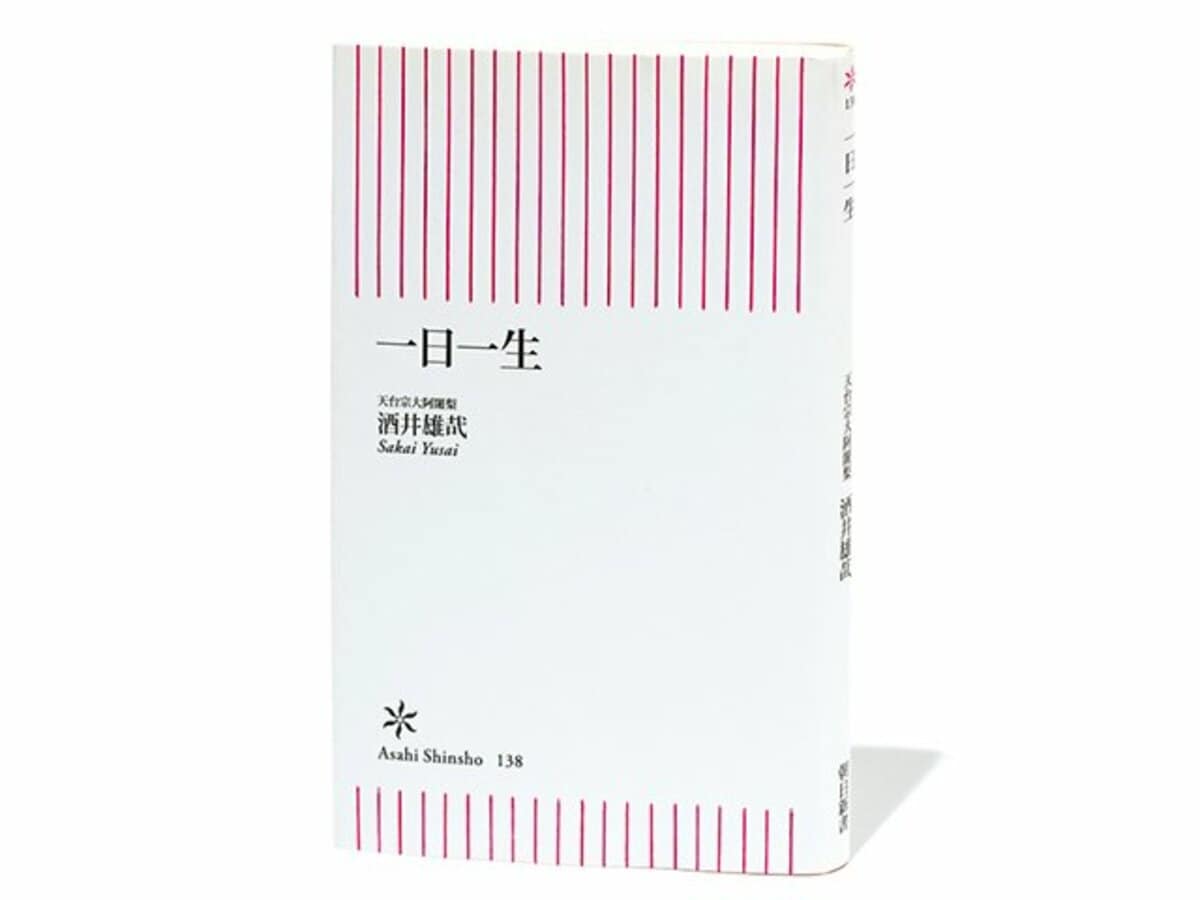 一日一生 波乱万丈な実体験に基づいた仏の教えにとどまらない言葉 他競技 Number Web ナンバー