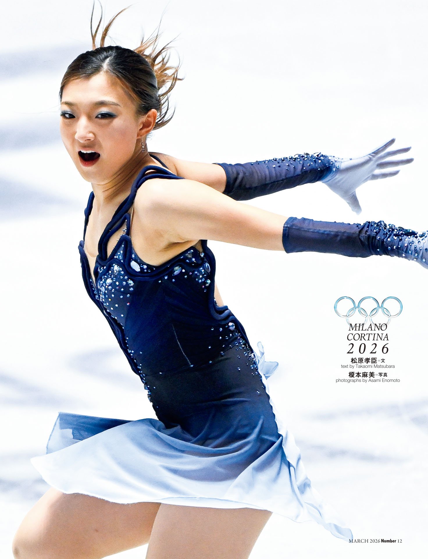 坂本花織「最後まで自分らしく」