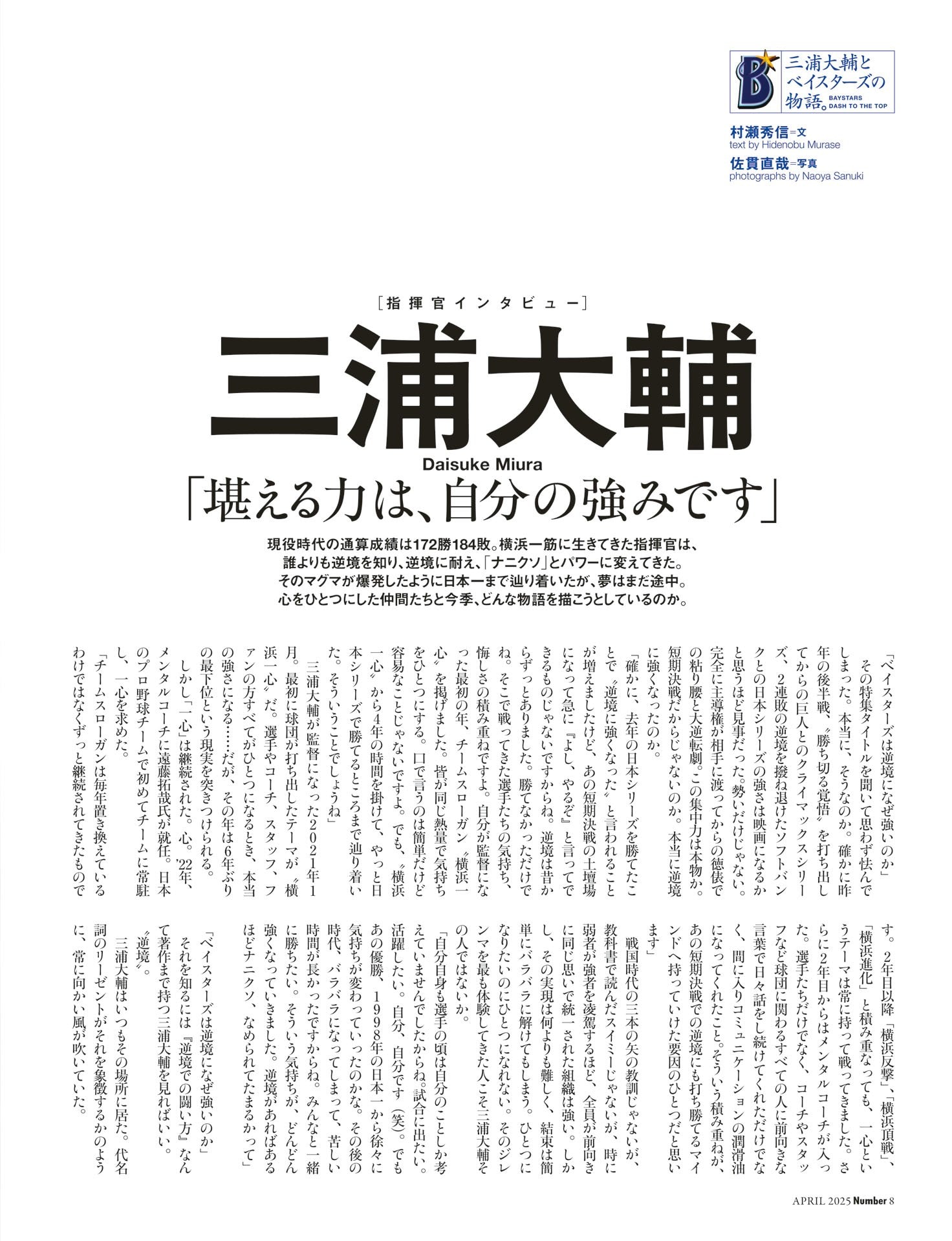三浦大輔「堪える力は、自分の強みです」