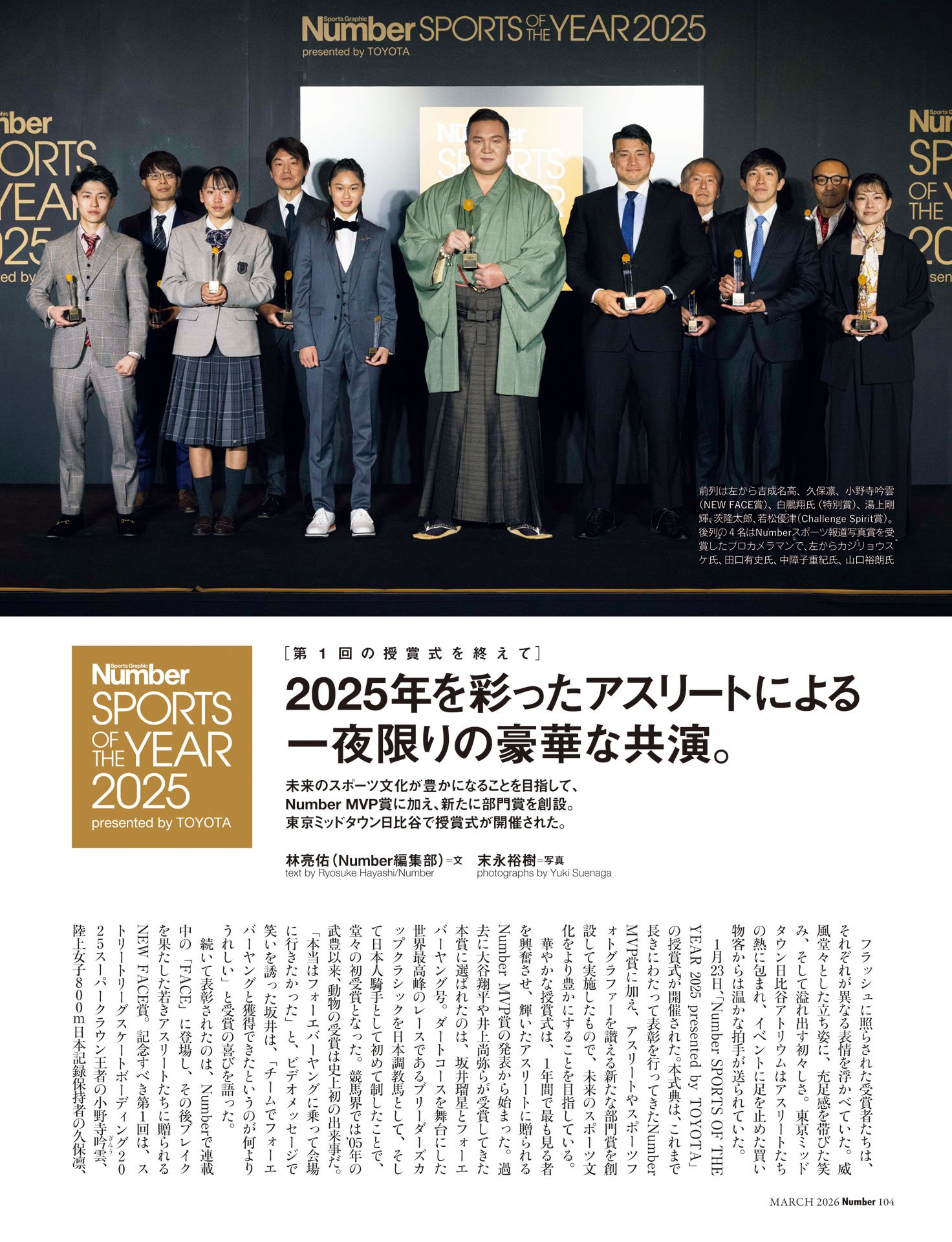 Number SPORTS OF THE YEAR 2025 レポート