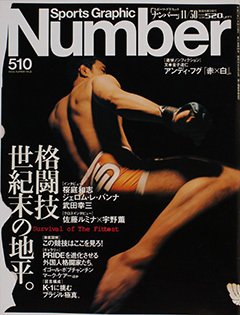 格闘技 世紀末の地平。
