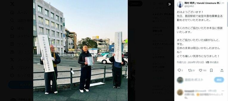 1月には能登半島地震の募金活動も行った※五藤さんの「X」より