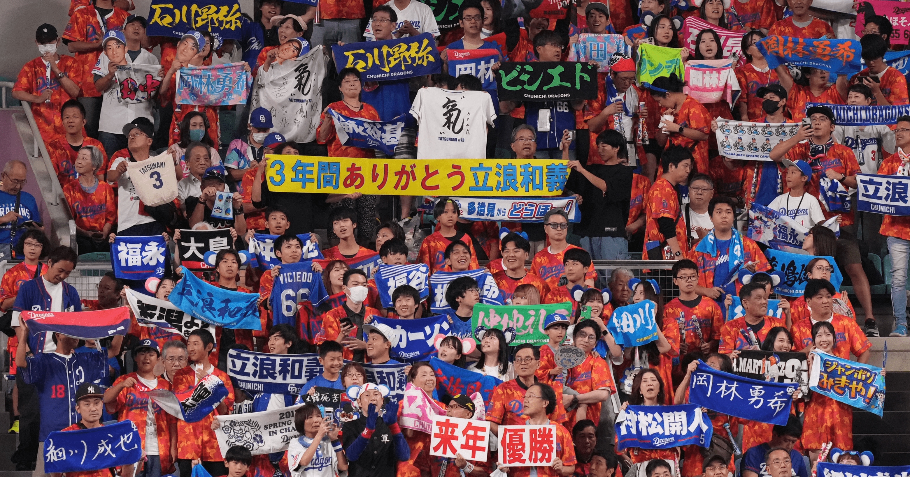 中日ドラゴンズ“最大のナゾ”「なぜ3年連続最下位なのに観客数増