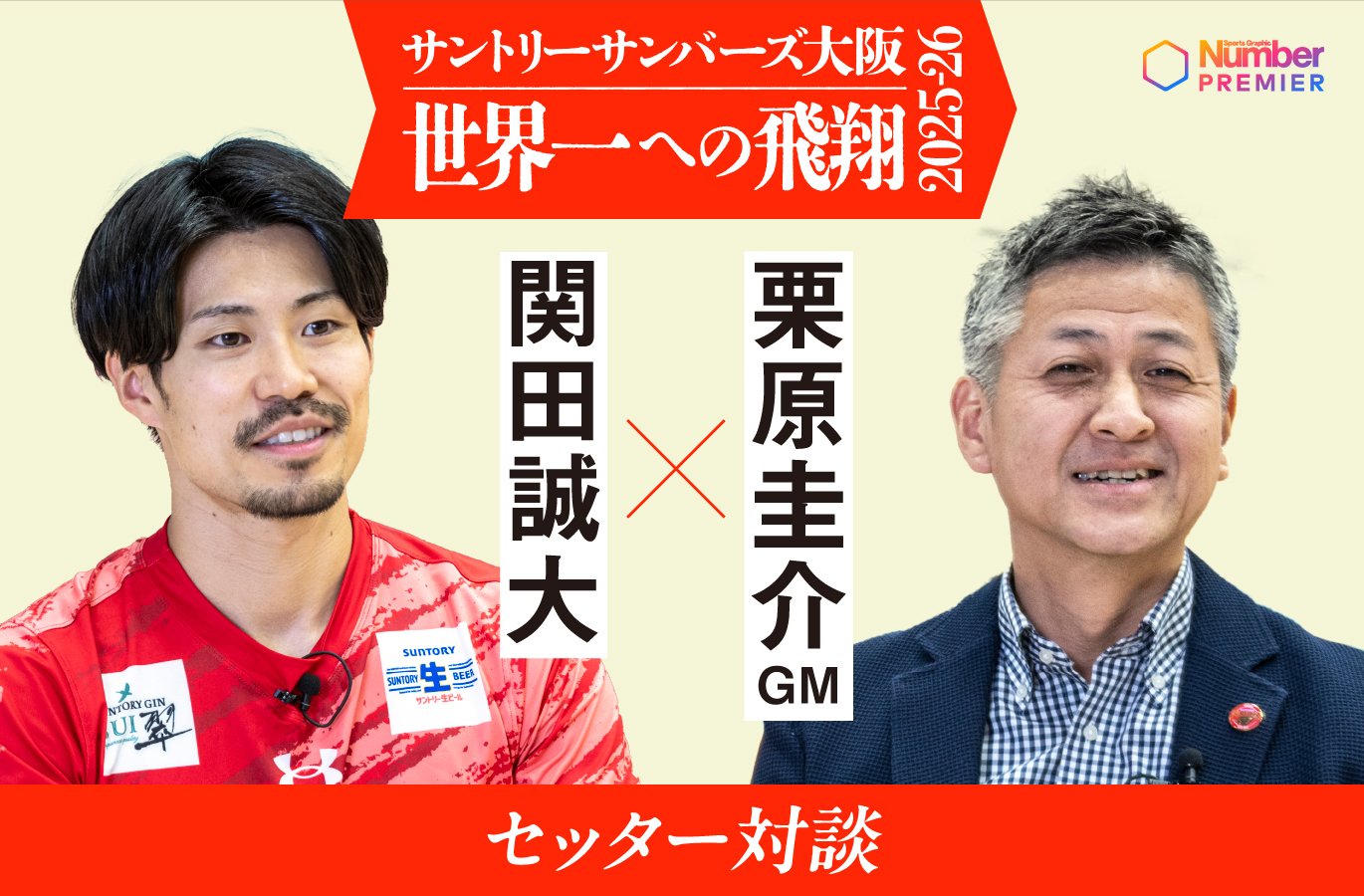 動画】「セッターってつらいなと思う時は？」の答えに関田選手の覚悟が