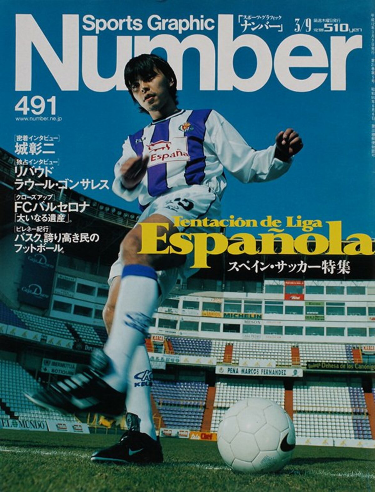 スペイン・サッカー特集 - Number491号 - Number Web - ナンバー