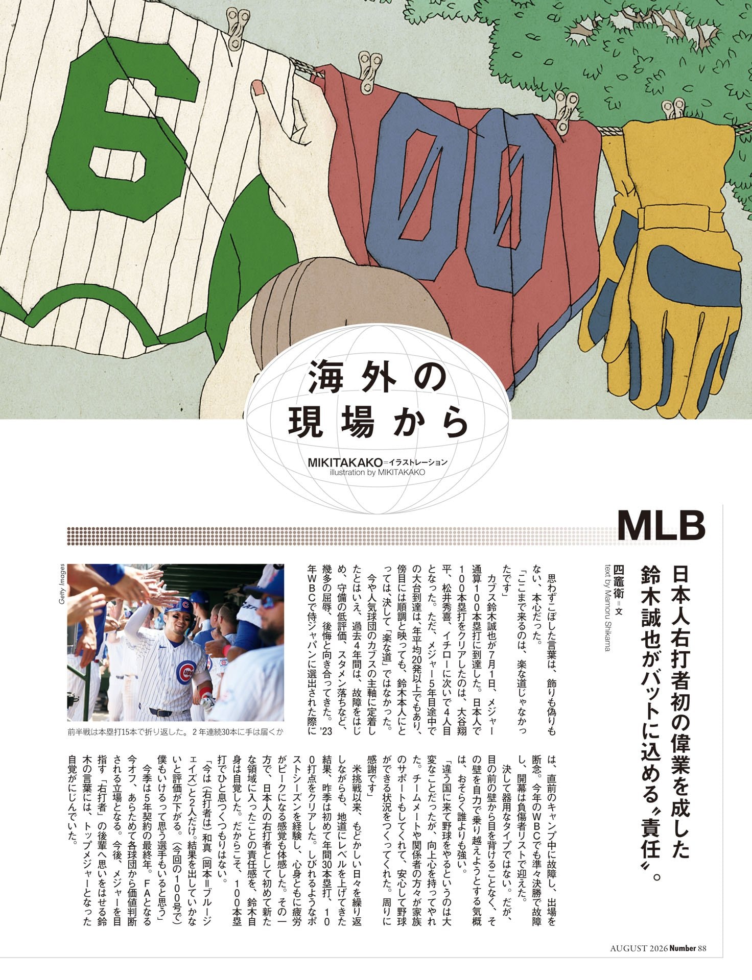 海外の現場から MLB四竈衛／NBA宮地陽子／F1尾張正博