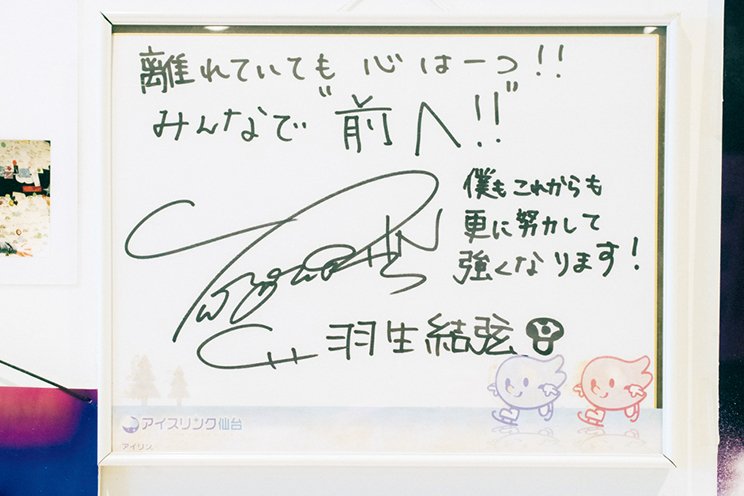 幼少期のスケート靴や直筆のメッセージも展示されている