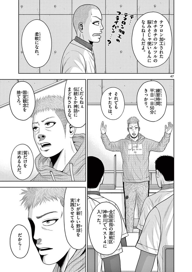 「超合理的野球」で甲子園を目指す監督の”ベースボール革命“とは？「練習1日50分、月曜日は完休」で夢舞台を目指す！――『ベー革』第1話(48)