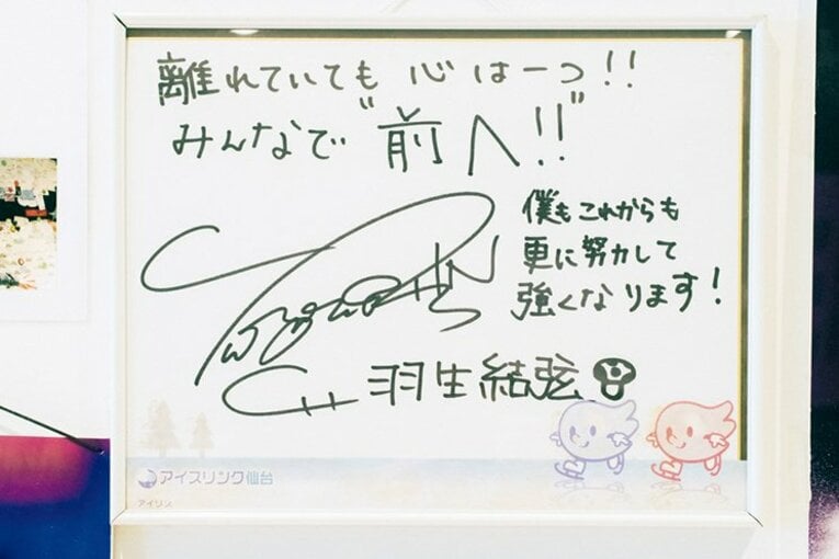 幼少期のスケート靴や直筆のメッセージも展示されている