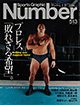 雑誌「Number」表紙