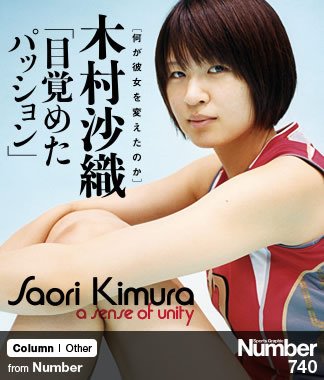 木村沙織　コラ アスリート対談】元バレーボール女子日本代表・江畑幸子さん×マムズ社長斎藤睦美｜Interview｜産後ケアホテル マームガーデン