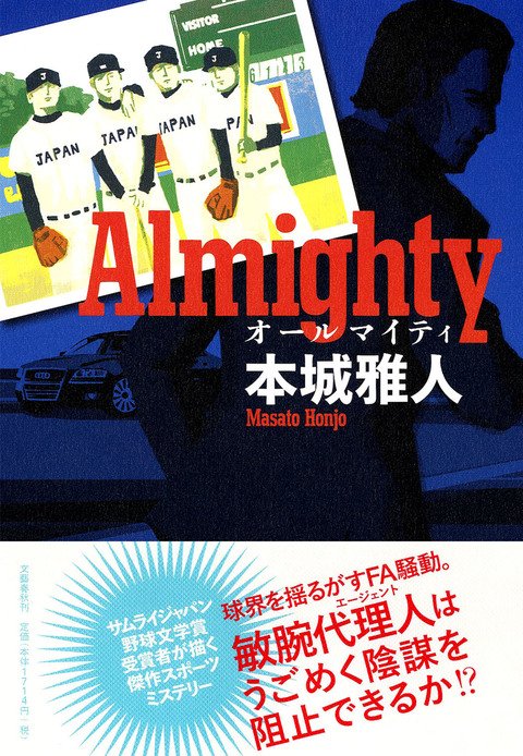 『オールマイティ』