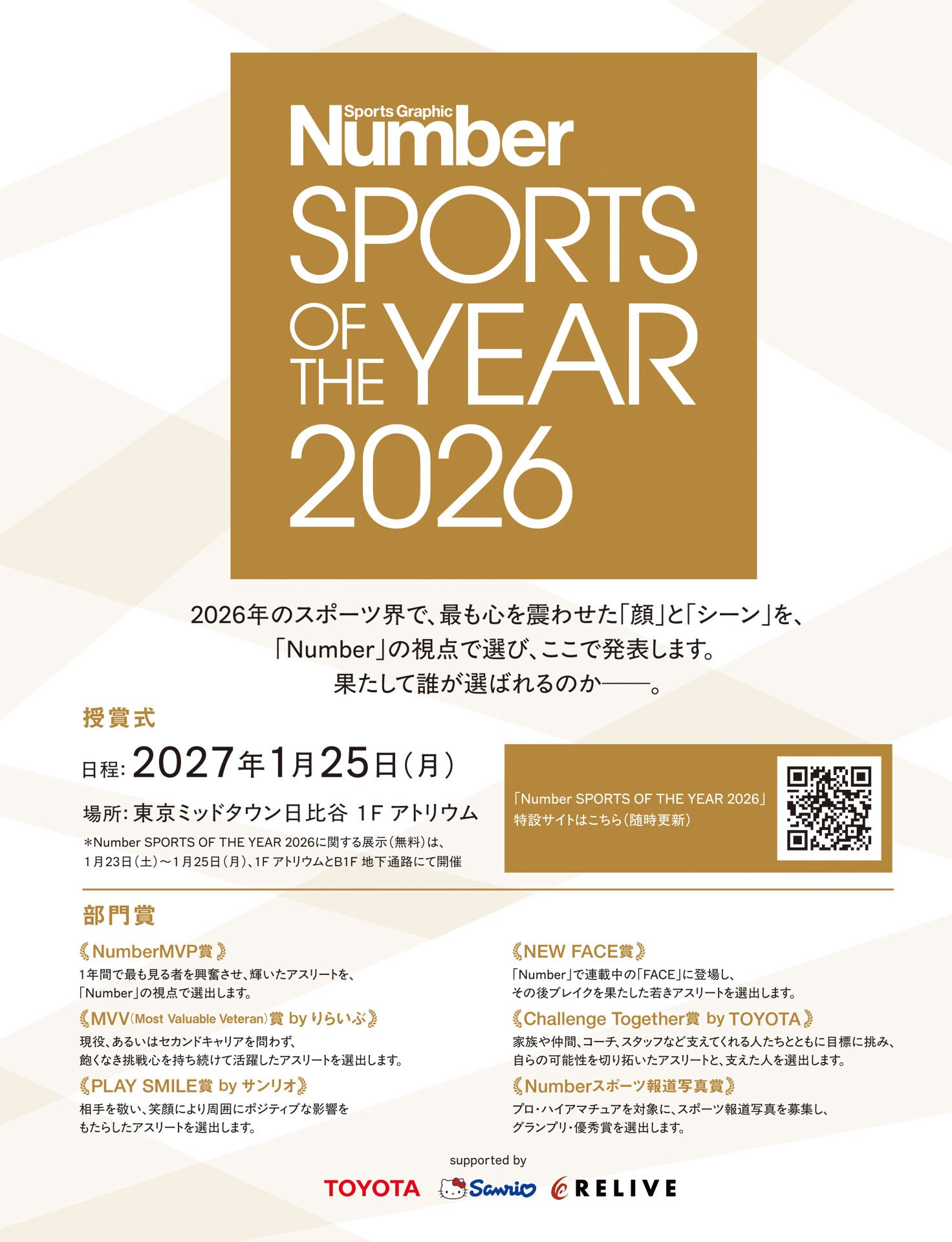 「Number SPORTS OF THE YEAR 2026」案内