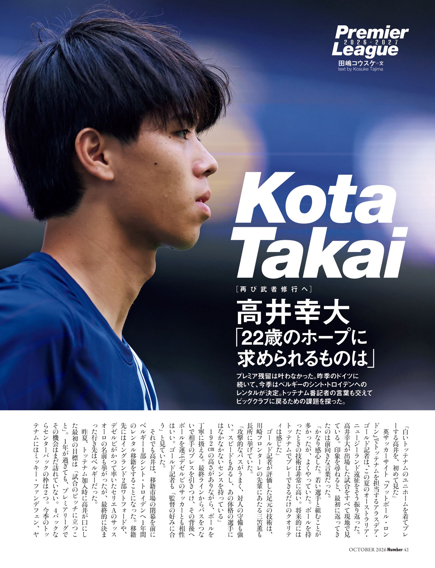 高井幸大「22歳のホープに求められるものは」
