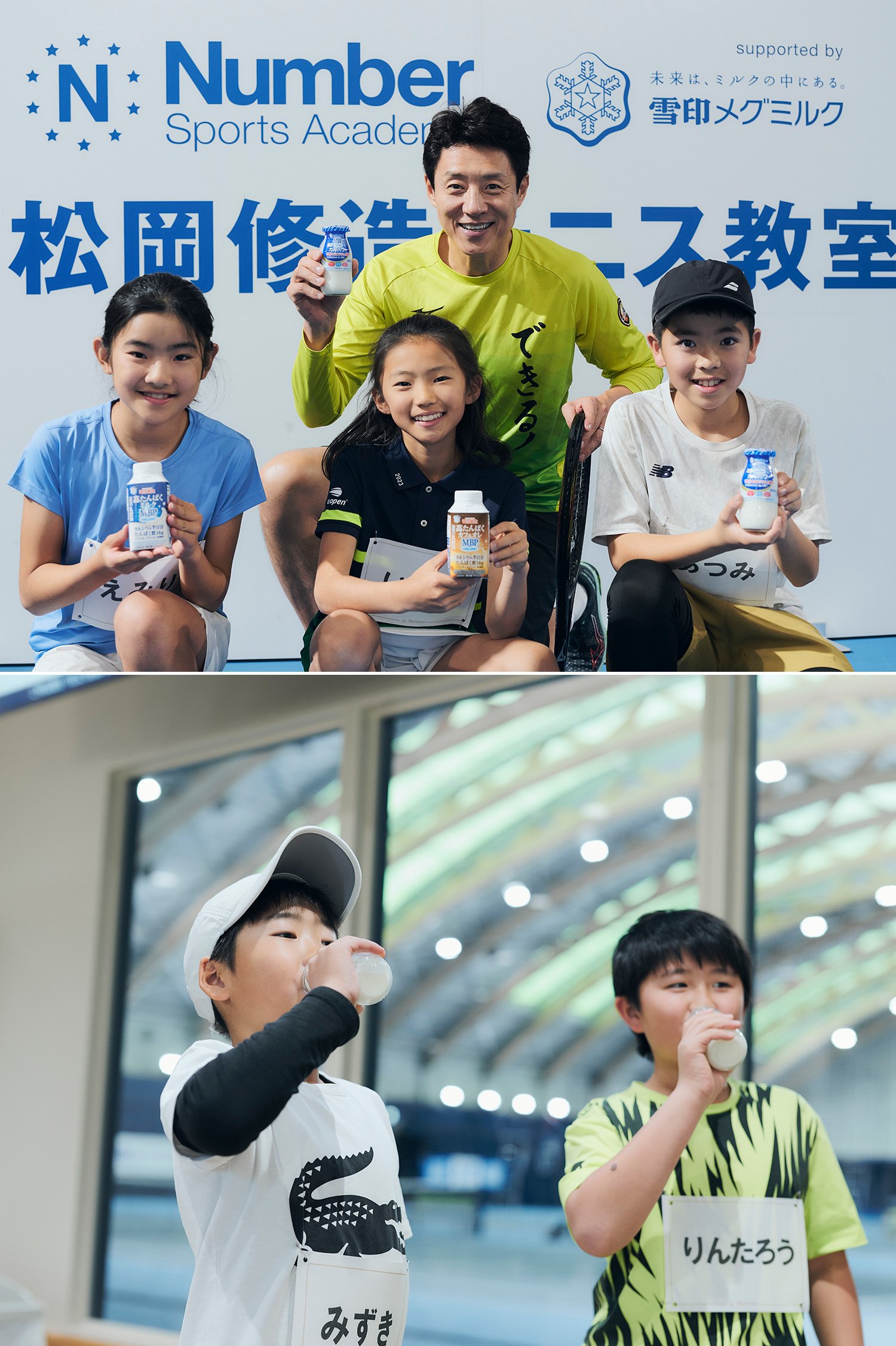 成長期の参加者に協賛・雪印メグミルクが「毎日骨太 高たんぱくミルク MBP®」「毎日骨太 高たんぱくカフェオレ MBP®」のサンプリングと「MBP®カルパワー」の試飲を実施