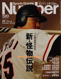 新・怪物伝説 - Number520号