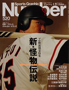 新・怪物伝説