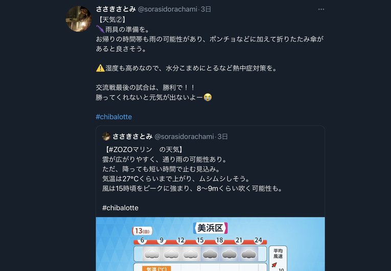佐々木さんはツイッターで天気予報とともに服装や水分補給などについても記している※本人ツイッターより