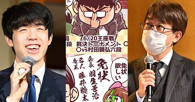 羽生善治会長、藤井聡太名人竜王」直筆免状を妻が欲しがってる…“七冠ブーム”に観る将マンガ家ビックリ「藤井先生を追い詰めた村田システムも！」（3／4）  - 将棋 - Number Web - ナンバー