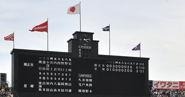 第101回高校野球　履正社　星稜　対戦ボード　セット　夏の甲子園 星稜・奥川を打ち崩した 履正社、雪辱して初優勝【第101回全国高校野球