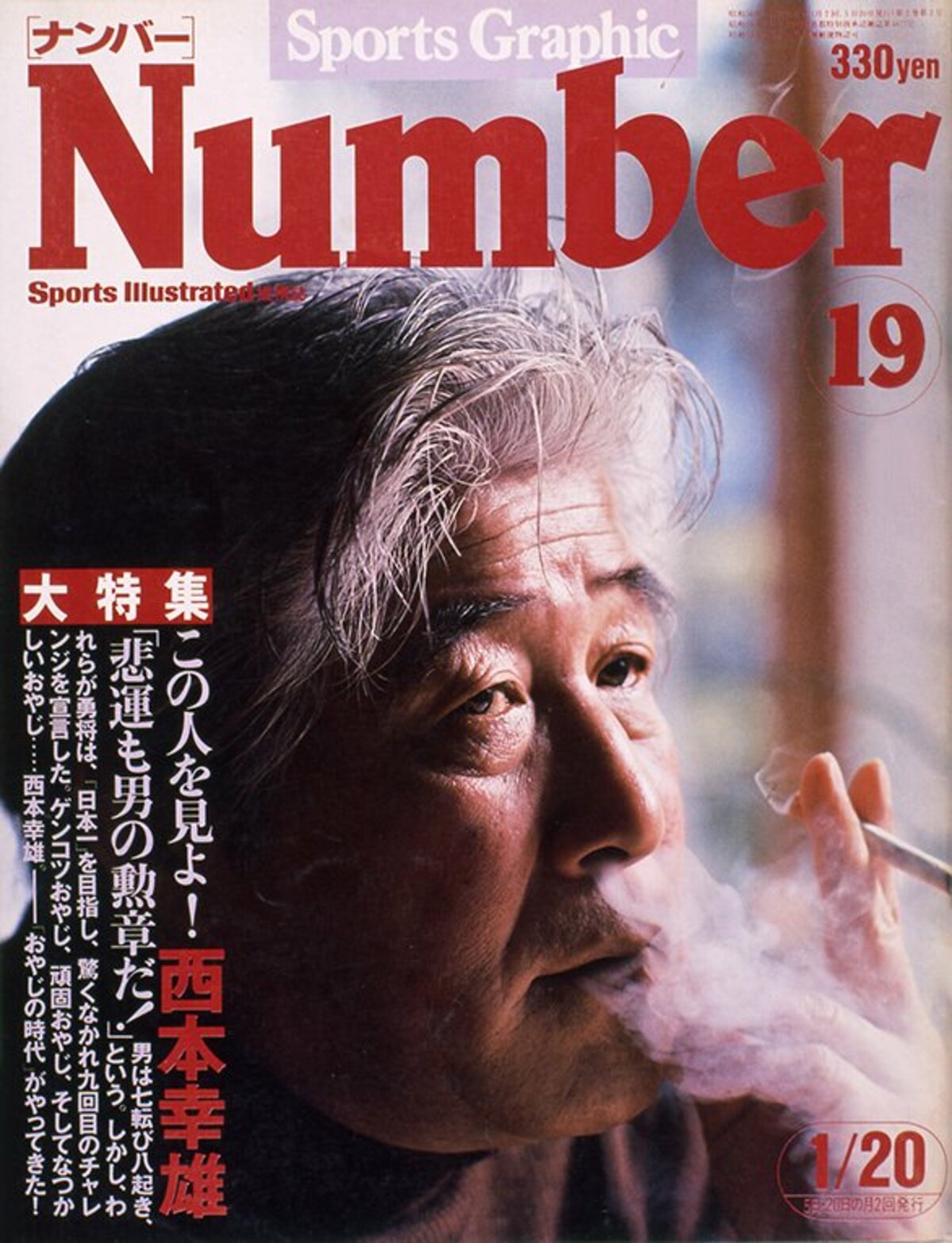 この人を見よ！ 西本幸雄 - Number19号 - Number Web - ナンバー