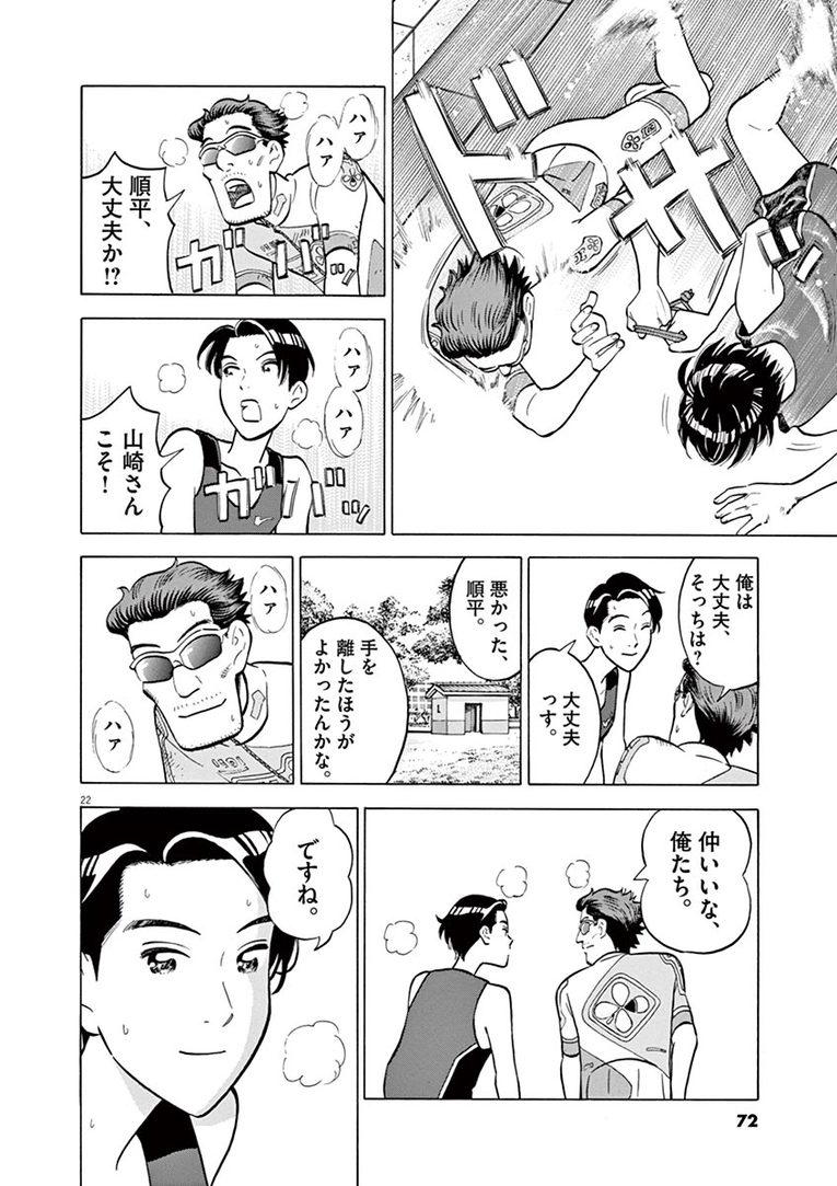 【マンガ】「10ｍ先に外国人カップルがいるので…」ブラインドマラソン“猛ダッシュ中”に何が起こっているのか？(21)