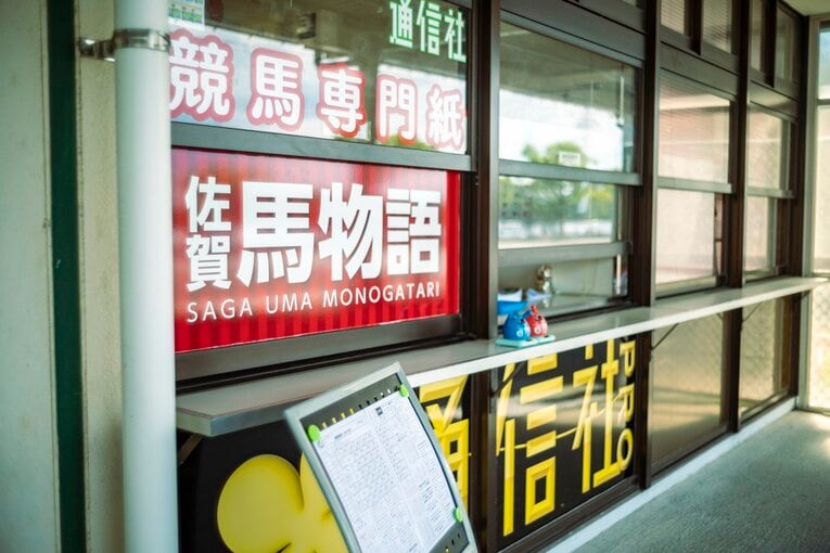 レトロな雰囲気の漂う佐賀競馬場　©Takuya Sugiyama