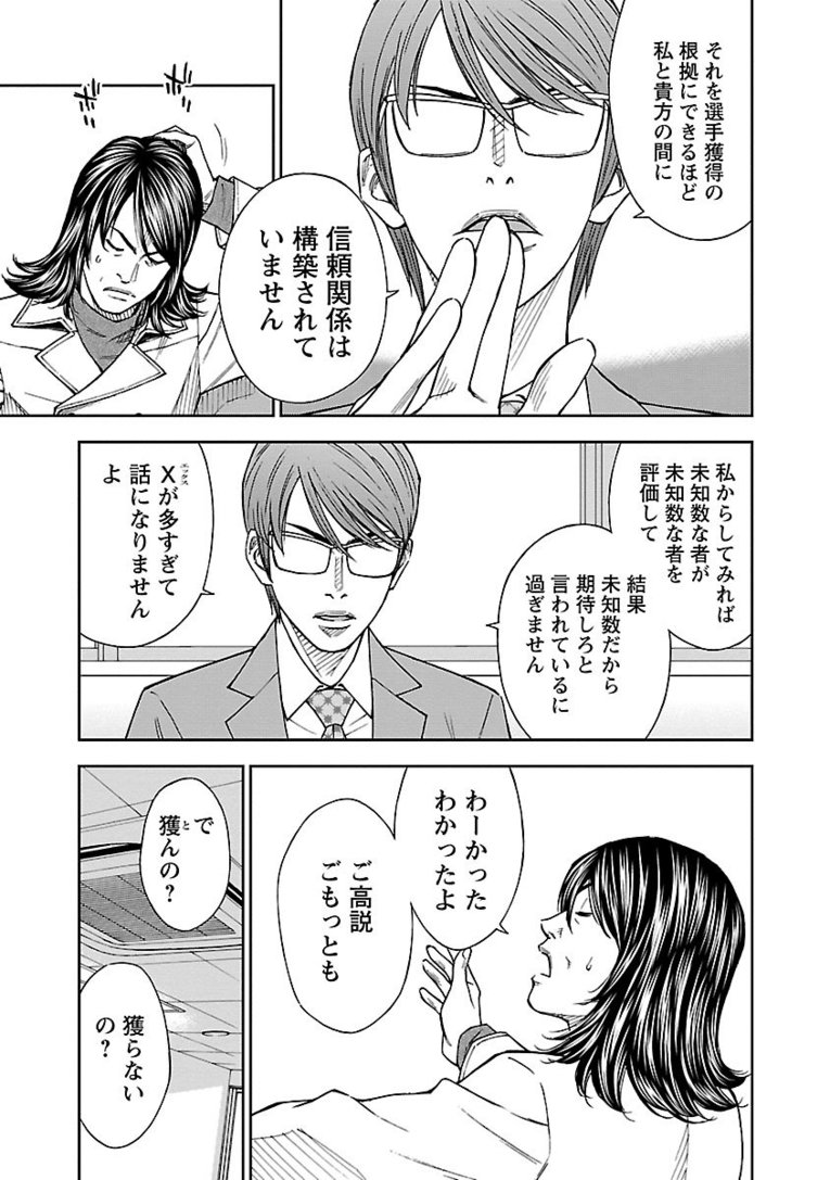 【マンガ】熱きセンターバックが主役『Mr.CB ミスターシービー』第1～3話を一挙公開！ #2 UNKNOWN(19)