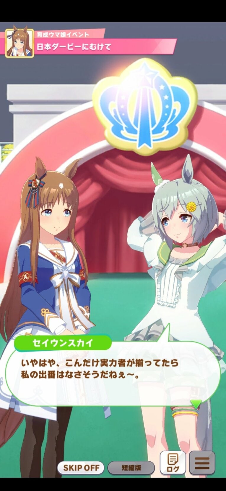 ダービーに向かうグラスワンダーとセイウンスカイ（実際にプレーして撮影）