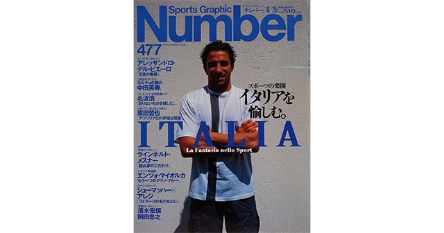イタリアを愉しむ。 - Number477号 - Number Web - ナンバー
